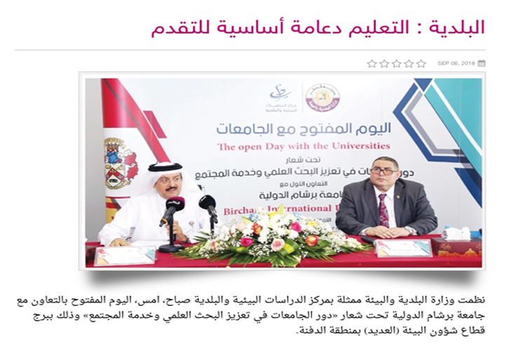 Bircham University 2018 Qatar Doha Graduation Bircham University 2018 Qatar Doha Graduation